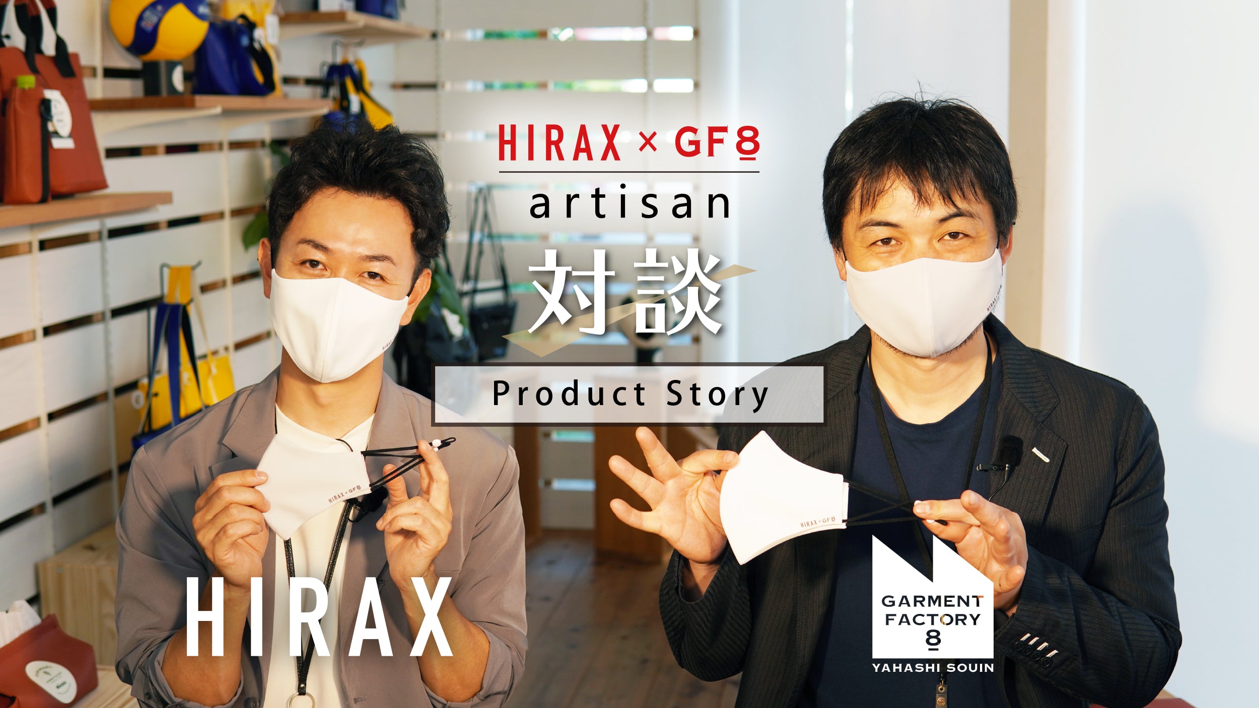 HIRAX × GF8 artisan】八橋装院株式会社 代表取締役 高橋伸英社長との