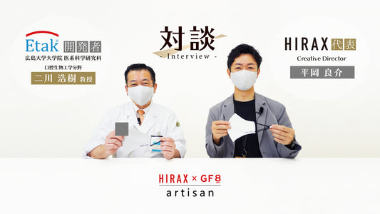 固定化抗菌成分EtakⓇの開発者【広島大学大学院　二川浩樹教授】とHIRAX 代表【平岡良介】の対談