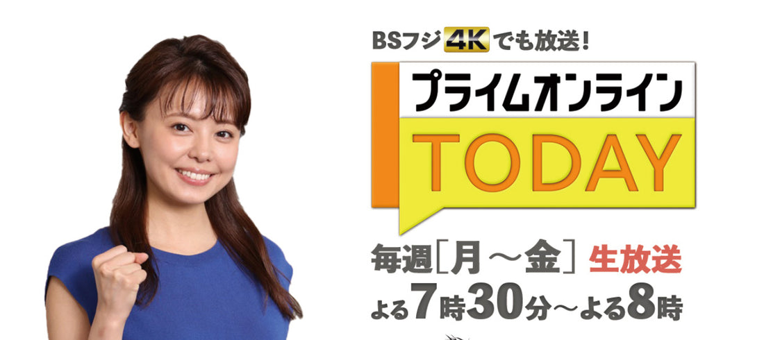 12/18（金）19:30～20:00【BSフジ プライムオンラインＴＯＤＡＹ】にてHIRAXの特集が放送されます。