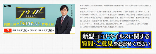 12/17（木）【NHK ラウンドちゅうごく】にてHIRAXの特集が再放送されます。