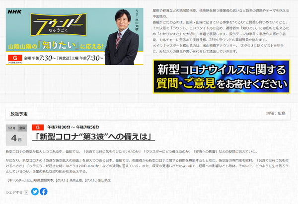 本日19:30-19:56の間、NHK「ラウンドちゅうごく」にてHIRAXの特集が放送されます。