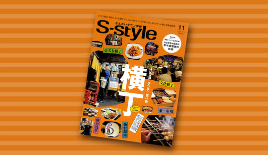 せんだいタウン情報「S-style」11月号に「HIRAX × GF8 artisan」が掲載されました。